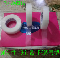 Hais Hainuo medical hypoallergenic PE microporous breathable transparent tape 1 25cmx9m1 volume