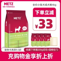 METZ meisi grain-free fresh meat adult dog food small dog adult universal dog food 4KG Bai Bear Teddy