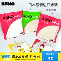 Japan Imports KONO NAME GATE COFFEE FILTER PAPER DROP FILTER PAPER LOGS BLEACHED HAND PUNCH V60 FILTER PAPER CONICAL FILTER PAPER