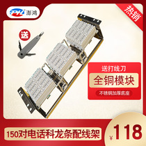 Penghong VDF Kelong strip rack-mounted telephone voice distribution frame All-copper cable module replacement 110 jumper frame 30 pairs 60 pairs 100 pairs 150 pairs 200 pairs bracket backplane test rope