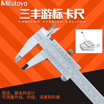 Mitutoyo Japan Mitutoyo High Precision Stainless Steel Cursor Caliper 0-150-200mm530-312 118 9