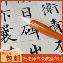 Teacher Yangs calligraphy classroom dedicated red pole regular book Small number and small brush brush small letter calligraphy test grade