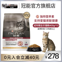  Guanneng cat food Adult cat food Excellent protection and kidney blue cat beauty short British short general cat food care for teeth 400g*10 packs