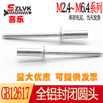 GB12615 full aluminium rivet closed type round head draw-core aluminium rivet aluminium pull rivet M3 2M4M4 8M5