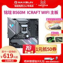 MAXSUN Mingxuan B560M iCraft WIFI desktop computer Office Game e-sports matx motherboard