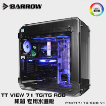 Barrow Tt View71TG TG RGB chassis cooling waterway board waterboard waterboard TT71TG-SDB V1