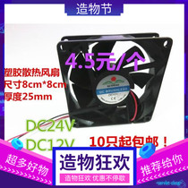 Plastic fan 8025 cooling small fan DC12V DC24V 8CM two-wire DC fan thickness 25mm