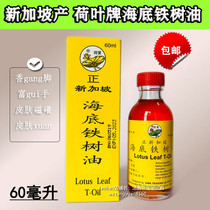 Spot Singapore direct purchase of lotus leaf brand Zhenghai bottom iron tree oil 60ml