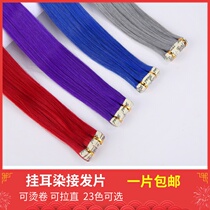 Color incognito hair extension Self-patch Female long hair hanging ear-dyed hair extension piece Highlight-dyed one-piece wig piece