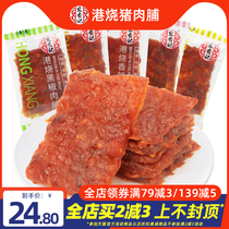 Hongxangji Port Burned Pork 500g Fujian Special Pork Dried Pork Snacks Instant Snacks