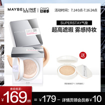 Maybelline Super Stay giant makeup cushion bb cream Long-lasting oil control concealer Waterproof sweatproof makeup does not take off