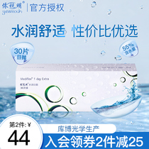Kubo Optical Edemian Contact Lens Myopia Water Rising Day Throwing Box Imported Disposable Type 30 Ultra-thin