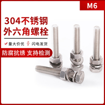(M6)304 stainless steel hexagon Bolt screw nut set Daquan extended screw flat pad spring pad