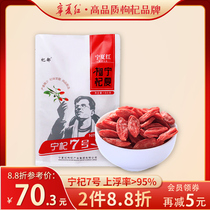 Ningxia red wolfberry structure Zhongning super excellent 360g gram authentic tea male kidney official flagship store