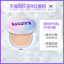 South Korea Direct Mail DEWYCEL Diyi Sheng Super Covering Air Cushion 21 Ivory White 15g Concealer Natural Nude Makeup