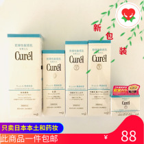 Japan native kao kao curel sensitive skin dry skin with moisturizing lotion makeup water cream
