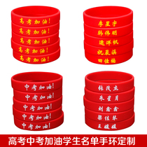 DIY custom-made hand ring inspirational examination for gaokao refuelling must win gift giving classmates sports basketball wristband silicone gel