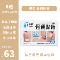 Tianhe bone Tong paste 8cm*11 5cm*6 paste polyisobutene type dispel wind dissipate cold activate blood Tongluo reduce swelling