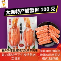 Dalian cod crab Willow snow crab fillet fish crab meat crab language 100g instant crab foot stick Japanese sushi hot pot ingredients