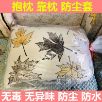 Sofa pillow Dust cover Pillow Plastic bag packing bag Moisture-proof protective cover Pillow core storage bag Ash cover Transparent