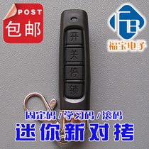 Universal new Super fixed code rolling code pair copy garage door remote control rolling door high-end mini 4 keys
