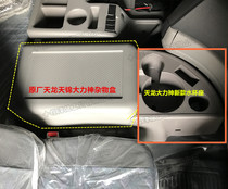 Adapt to Dongfeng Tianlong Tianjin Hercules New Tianlong sailing glove box seat storage box toolbox glove box