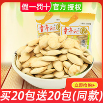 Childhood Notes Cooked Salt-Baked Pumpkin Seeds and Nuts Snacks Roasted Seeds