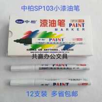 Zhongbai SP103 fine word paint pen 2 0 small paint pen Small paint pen Small white marker pen