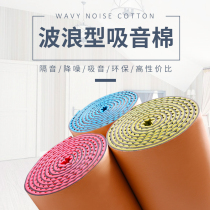 Soundproof cotton wall sound-absorbing cotton ktv household self-adhesive silencer material Bedroom wall sticker artifact Indoor sound insulation board