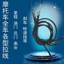 Application of this field Jiaying WH125T-3B-5A Mileage Line Throttle Line Happy Front Brake Line Rear Brake Line Code Gauge Line