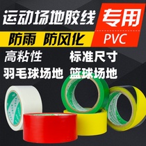 Badminton court floor drawing line Tennis volleyball Basketball pneumatic volleyball court floor glue line edge line venue adhesive tape Portable