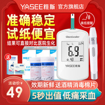 Yasi blood glucose tester home automatic precision medical blood glucose measuring instrument test strip 100 pieces