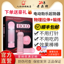 (Official Flagship Store) Peoples Primary Oil Bole Electric Qibo Male Trainer Penis Erection Adult Products
