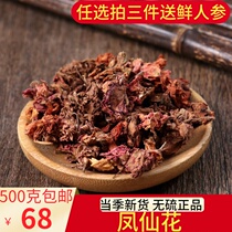 Chinese herbal medicine impatiens dried flower 500g Golden Phoenix breviscapus breviscapus flower sea Lotus Hina