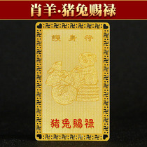 2021 Chinese Zodiac belongs to the sheep pig and rabbit the mascot the gold card the creative men and womens ornaments