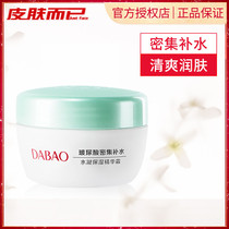 Dabao hydrating cream 50g moisturizing moisturizing moisturizing refreshing male and female student face cream skin care products