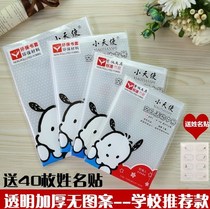 Pupil book cover transparent plastic book film Little Angel waterproof book plastic thick book leather paper A4 book shell book cover book cover book cover 16K book cover 18k 25k
