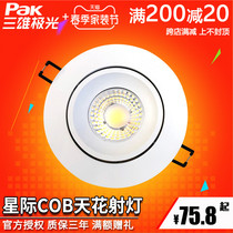 Three Majestic Extremely Light Led Spotlight Interstellar 18W28W Clothing Store Background Wall Shop Anti-glare Embedded Smallpox Spotlight