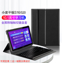 Applicable small degree S16 keyboard protective sleeve 10 1 inch tablet Bluetooth keyboard 2021 new small degree flat S20 learning machine wireless keyboard key rat rotating shaft adjustable bracket housing