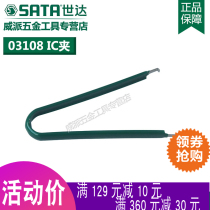 SATA Shida 03108 electronic component separator IC clamp puller 8 feet 24 feet electronic products repair