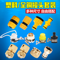 Car wash water gun water pipe connection faucet universal connector household washing machine interface quick conversion docking device accessories