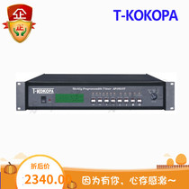 T-KOKOPA Wanshengda AP-9816T timer host broadcast music playback system controller genuine