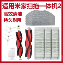 Suitable for Mijia sweeping and dragging robot 2 accessories Xiaomi sweeping and dragging all-in-one machine 2 side brush rag mop filter roll main brush