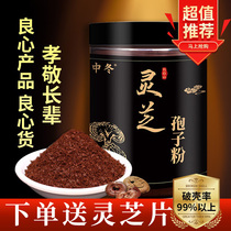 Ganoderma lucidum spore powder 500g Changbai Mountain bulk wild Super Linzhi Roe Roe robe powder official flagship store