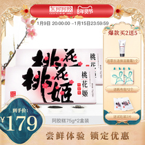 Donge Ejiao Taohuaji Ejiao Cake 75g * 2 boxes of Ejiao Ointment Guyuan Ointment Ajiao Ointment official flagship