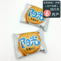 X Riying Sunshine breakfast biscuits 10 kg FCL breakfast pancakes shortbread Independent small package Snack food Bulk