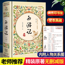 The original version of Wu Chenn's original book of Xiyouji the original version of the business book library four famous works a full set of original versions of the verbatim versions of the vermicular versions of the junior high school students' full version of the seventh grade without deletion of the language and literature extracurricular book