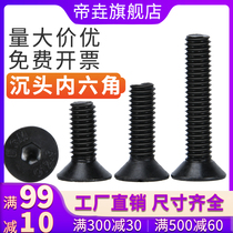 Flat head hexagon socket screw countersunk head screw 12 9 grade countersunk head hexagon socket Bolt 3M5M6M8M10 high strength screw