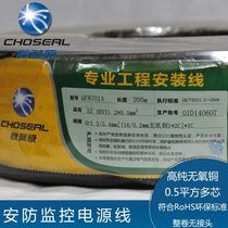 Choseal Akihabara QF-8701B power cord rvvvv2 * 0 5 square sheath line