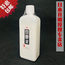 Kaiming white ink and white ink liquid 360cc Japanese imported white ink book liquid works special study Four Treasures